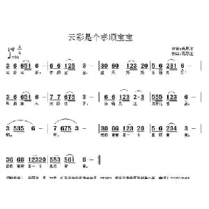 云彩是个孝顺宝宝_儿歌乐谱_词曲:高恩道 高恩道