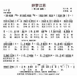 好梦江苏_歌曲简谱_词曲:沈小冰 孟繁珠