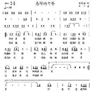 慈祥的阿爸_民歌简谱_词曲:青格勒 布仁