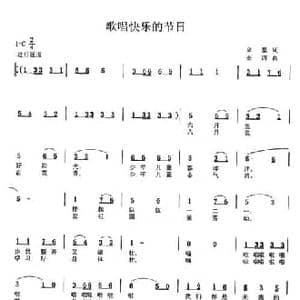 歌唱快乐的节日_民歌简谱_词曲:立里 金西