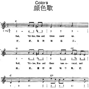 Colors_外国歌谱