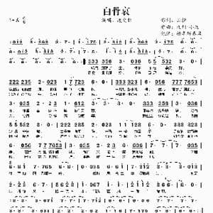 白骨哀_歌曲简谱_词曲:沄汐 九州—小旭