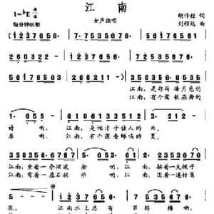 江南_民歌简谱_词曲:胡传经 刘程远