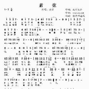 素弦_歌谱投稿