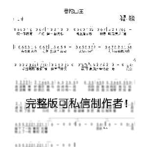 曼陀山庄_歌曲简谱_词曲:许嵩 许嵩