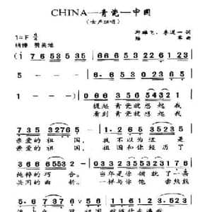 CHIHA—青瓷—中国_民歌简谱_词曲:邱雄飞 等 陆军