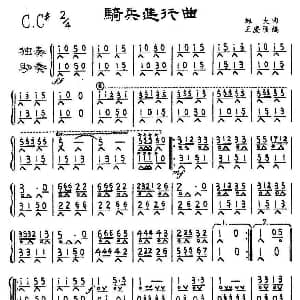 口琴谱 | 骑兵进行曲 王庆隆改编版