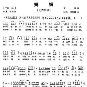 妈妈_民歌简谱_词曲:童童 陆城 周发猛