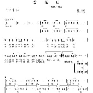 普陀山_合唱歌谱_词曲:瞿琮 吴小平