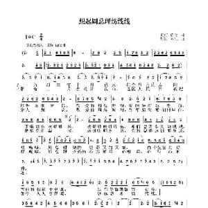 想起周总理纺线线_歌谱投稿