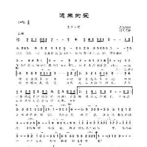 迟来的爱_歌谱投稿_词曲:李承明 刘明瑞