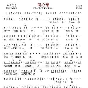 同心结_歌曲简谱_词曲:云剑 友殿