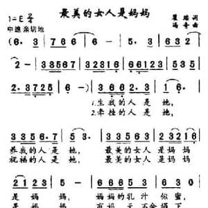 最美的女人是妈妈_民歌简谱_词曲:瞿琮 冯奇