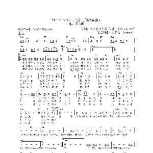 日 娘へのバラード_歌曲简谱_词曲:さいとう大三 ひだよしかず