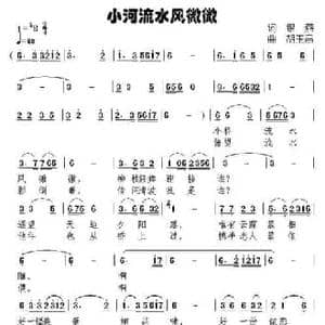 小河流水风微微_民歌简谱_词曲:银燕 胡玉昌