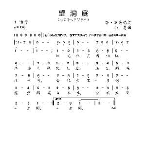 望洞庭_歌曲简谱_词曲:唐 刘禹锡 小弩