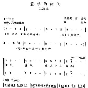 童年的颜色_儿歌乐谱_词曲:王若思 翁真 翁真