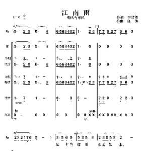 江南雨_歌曲简谱_词曲:李苏卿 陈健