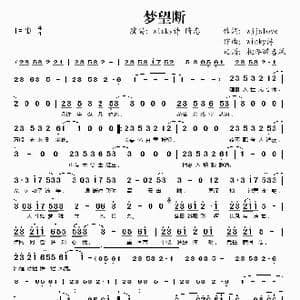 梦望断_歌谱投稿