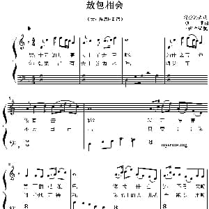 敖包相会 钢琴谱