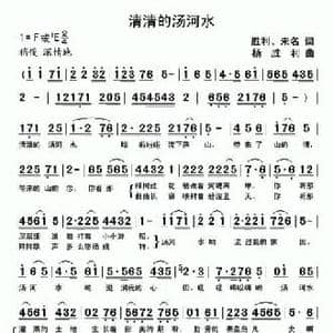 清清的汤河水_民歌简谱_词曲:胜利 未名 杨胜利
