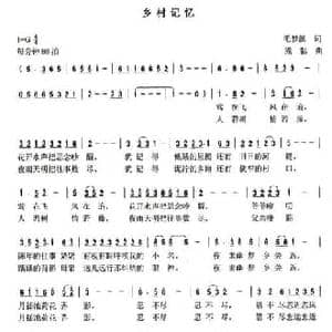 乡村记忆_民歌简谱_词曲:毛梦溪 熊黏