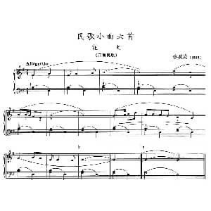 民歌小曲六首 花灯 钢琴谱 黎英海
