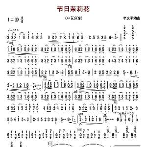 节日茉莉花_歌曲简谱_词曲: 李文平编曲