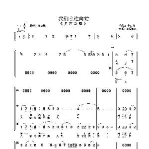 我们永远向前_歌曲简谱_词曲:苏虎 桑雨