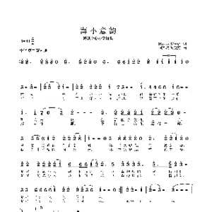 海小意韵_歌曲简谱_词曲:陈占兵 樊春香 周耀斌 周晓燕