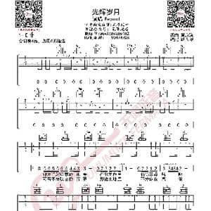 Beyond 光辉岁月 吉他谱_歌曲简谱
