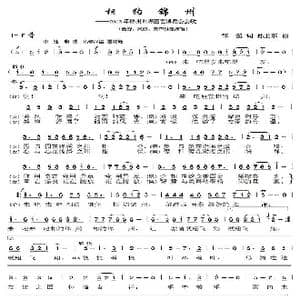 相约锦州_歌曲简谱_词曲:邹强 孙卫东