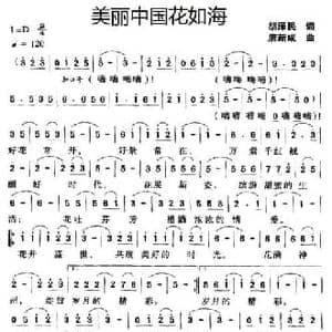 美丽中国花如海_民歌简谱_词曲:胡泽民 唐新成
