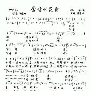 爱情的花朵_歌曲简谱_词曲:牧歌 宝林 继范