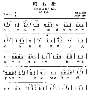 湘剧 昭君怨 昭君出塞 选段 昭君唱 刘伯清