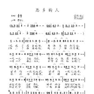 思乡的人_歌曲简谱_词曲:雷喜明 高福友