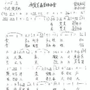 我赞美晶莹的白雪_歌谱投稿_词曲:农生乐 农生乐