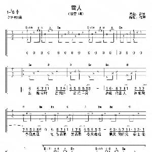 雪人 吉他谱 赵雷 赵雷 赵雷