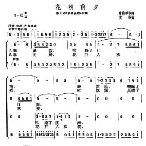 花朝前夕_合唱歌谱_词曲: 黄准