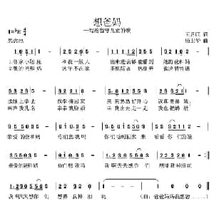 想爸妈_儿歌乐谱_词曲:王月旺 杨卫华