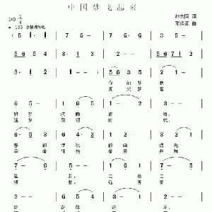中国梦飞起来_美声唱法乐谱_词曲:赵大国 邓洛章