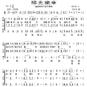 阳光乐章_合唱歌谱_词曲:谭仲池 徐沛东