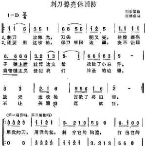 刺刀擦亮保国防_民歌简谱_词曲:汪德荣 时乐蒙