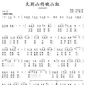 大别山的映山红_民歌简谱_词曲:刘峻安 付广慧