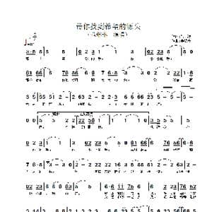 带你找到希望的源头_歌谱投稿_词曲:范波 李黎夫