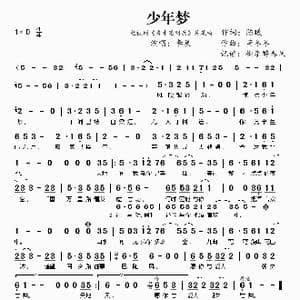 少年梦_歌曲简谱_词曲:陈曦 董冬冬