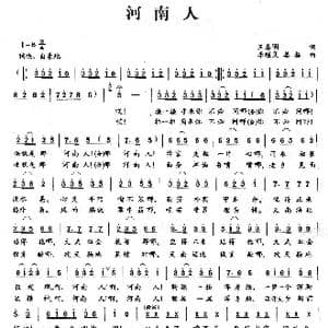 河南人_歌曲简谱_词曲:王春明 李醒民 姜振