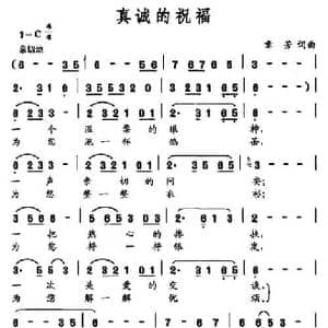 真诚的祝福_民歌简谱_词曲:章芳 章芳