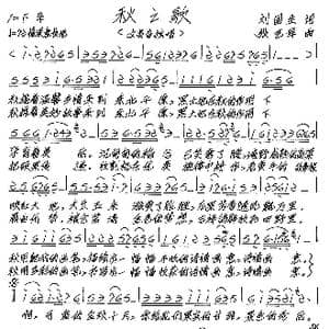 秋之歌_歌谱投稿_词曲:刘国生 张艺军