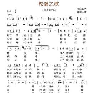 松露之歌_民歌简谱_词曲:习应玄 周国庆